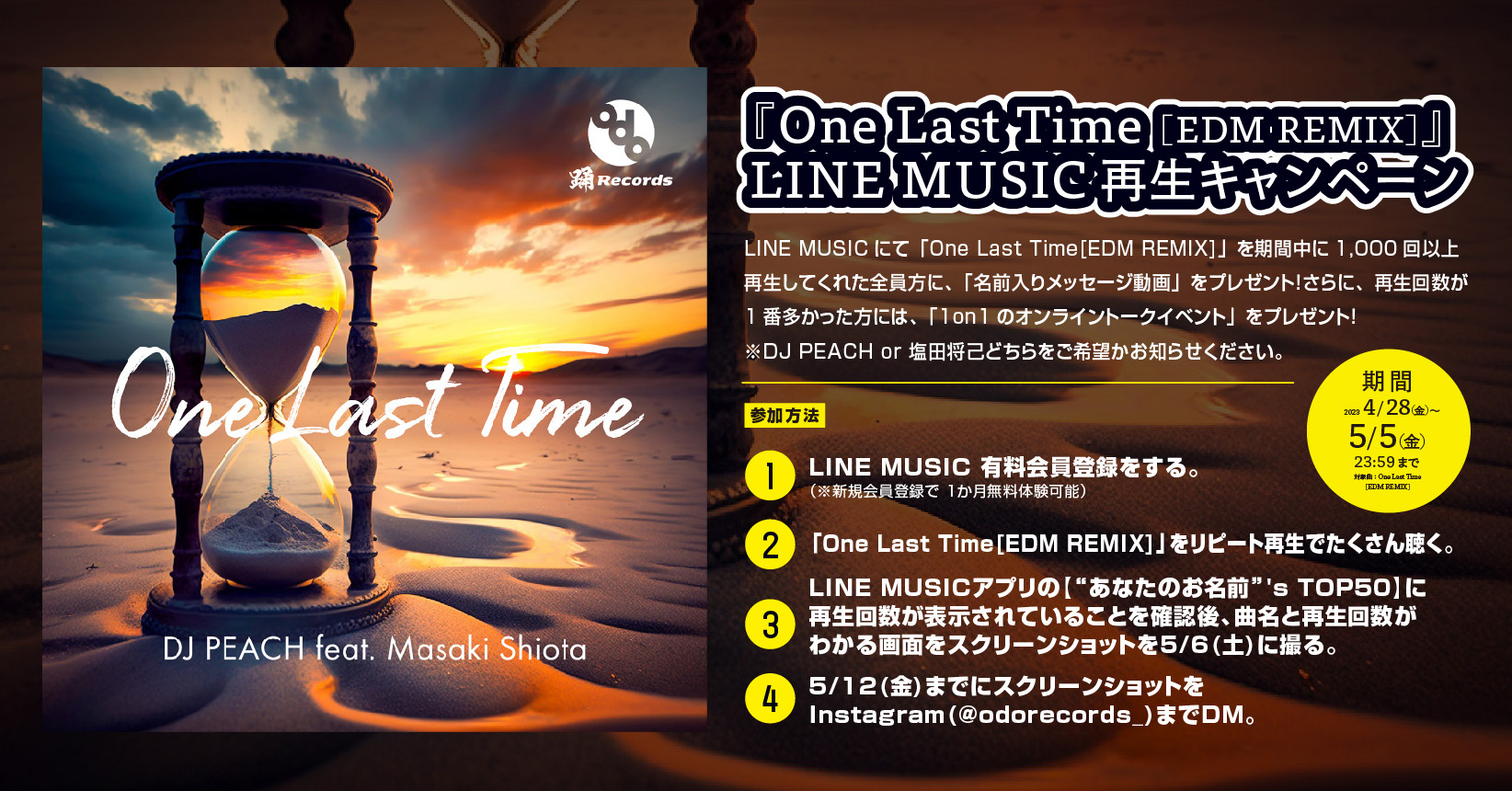 『One Last Time[EDM REMIX]』LINE MUSIC再生キャンペーン開催！